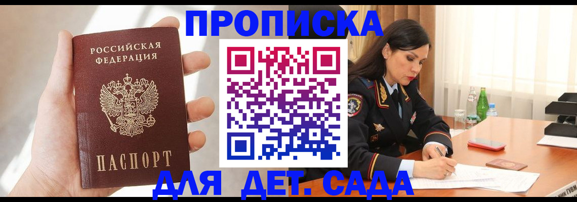 прописка штамп в Чебаркуле