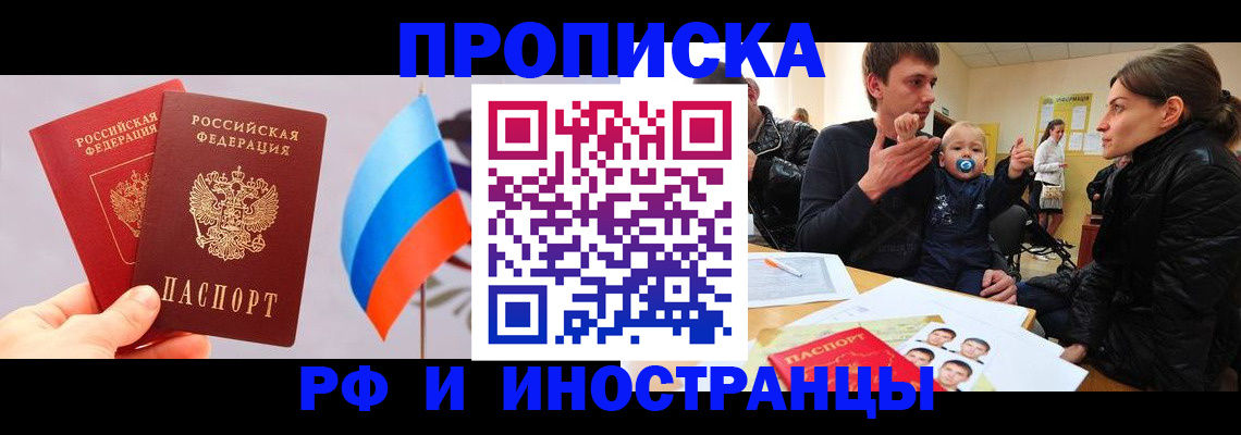 прописка для работы в Чебаркуле