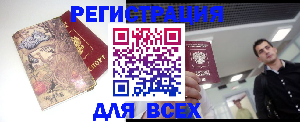 прописка законно в Чебаркуле
