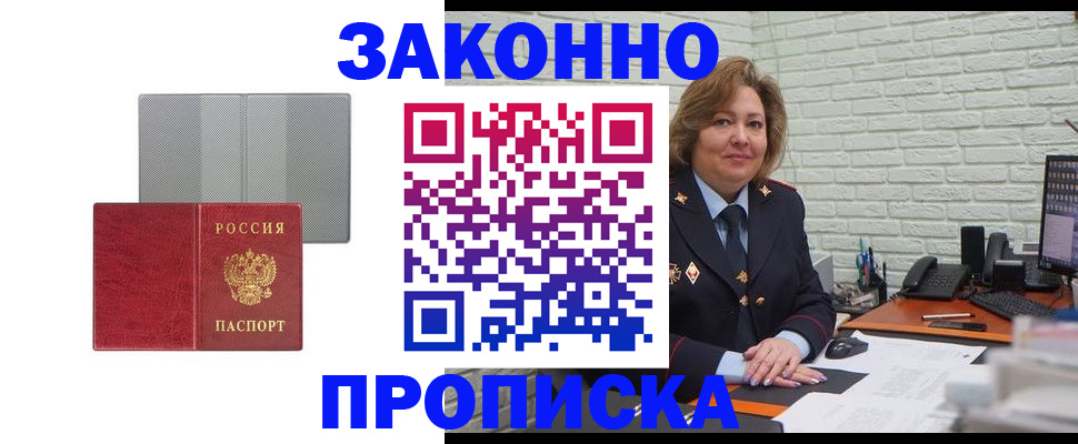 прописка гарантия в Чебаркуле